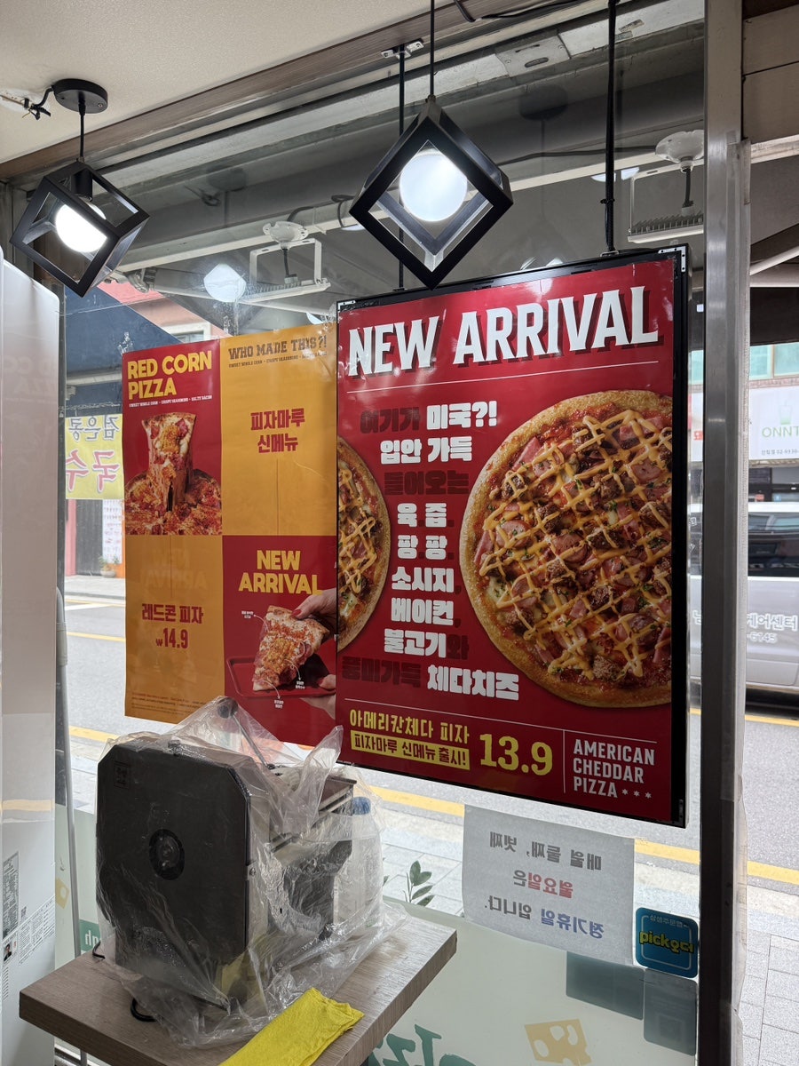 피자마루 신림1동점 사진 5
