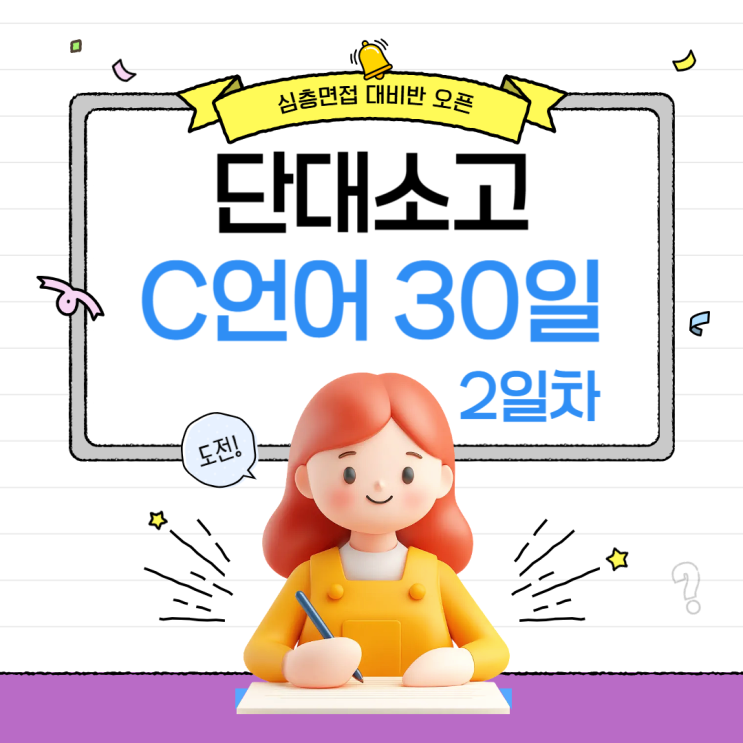 변수와 자료형 – C언어 실전 연습문제 모음 / C언어 대비 2일차
