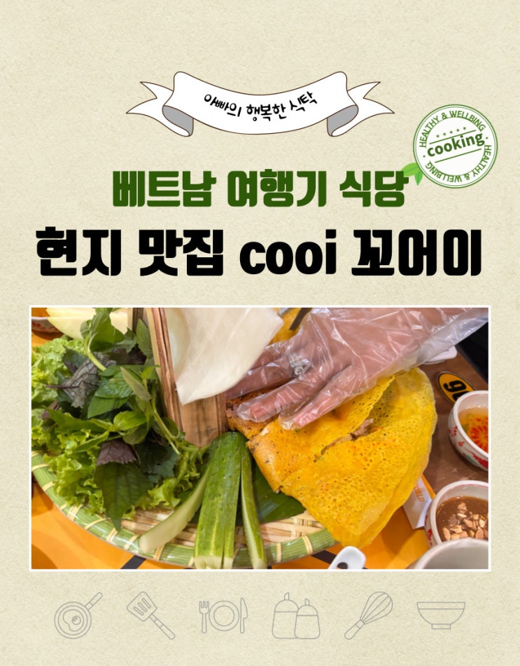  베트남 푸꾸옥 여행기 3편 / 현지 맛집 cooi 꼬어이
