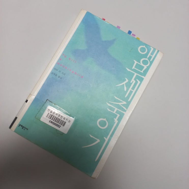  앵무새 죽이기 To kill a mockingbird 넬 하퍼 리 지음