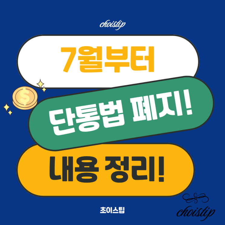  단통법 폐지 시행일은? 쉽게 핸드폰 교체시기 알아보기