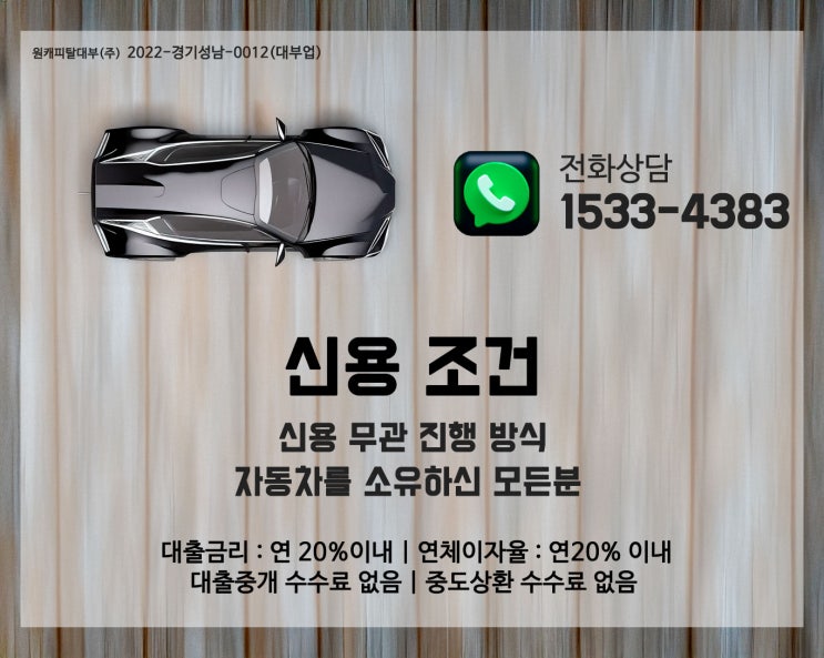  하남 자동차 담보대출, 직업이 없어도 가능한가요 ?