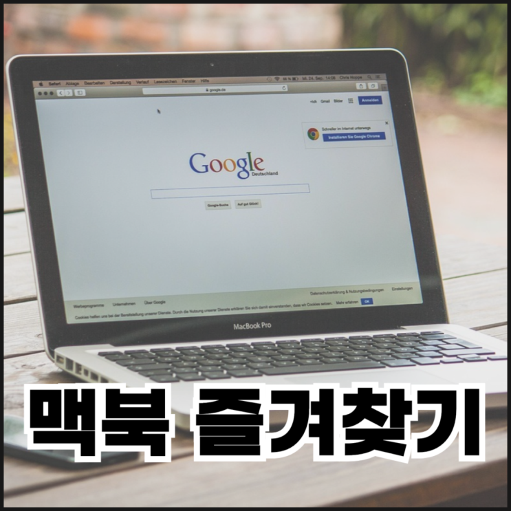  맥북 사파리 즐겨찾기 추가하는 방법 2가지