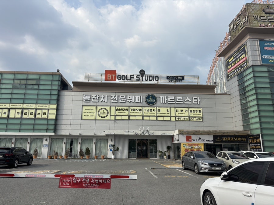 르미엘뷔페 사진 4