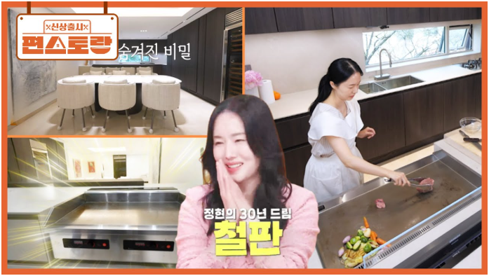<b>이정현</b>, 펀스토랑에서 공개한 30년 로망의 <b>새집</b>!대형 철판으로... 