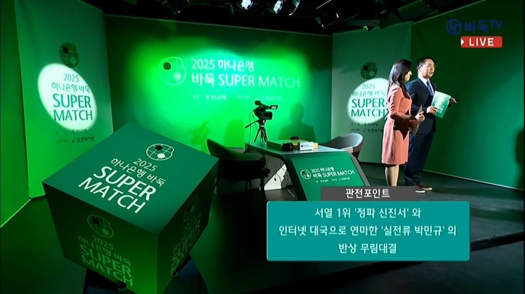<b>박민규</b> 9단에게 대역전승, 결승 선착 박정환 9단과 <b>우승</b>... 