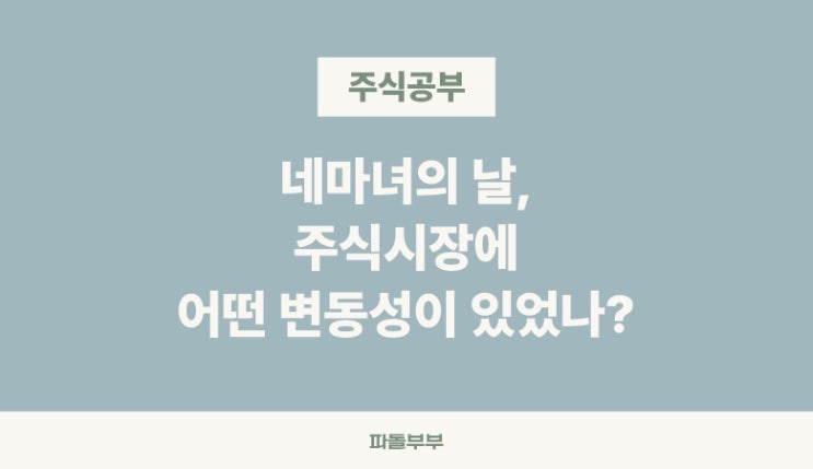 2025년 6월 20일 네 마녀의날 다음날 주가 결과