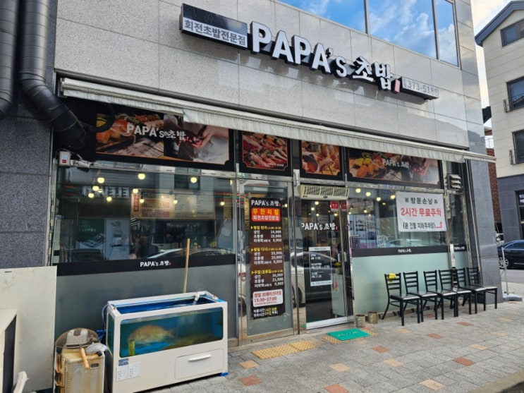 동탄 무한리필 초밥 맛집 파파스초밥 솔직 리뷰