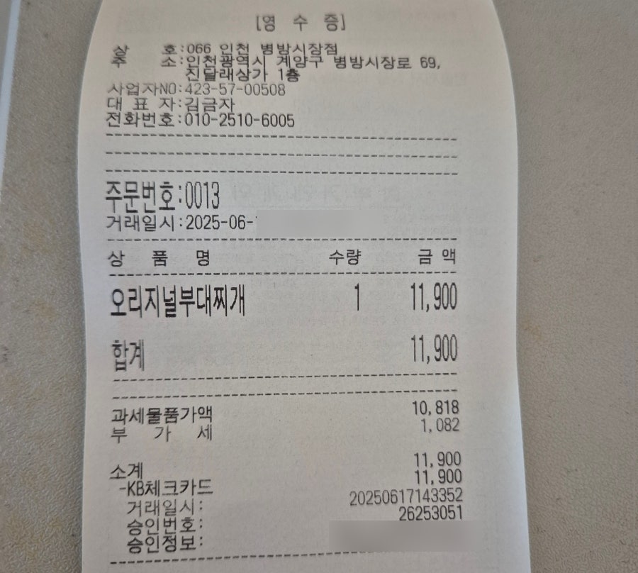 땅스부대찌개 병방시장점 사진 2