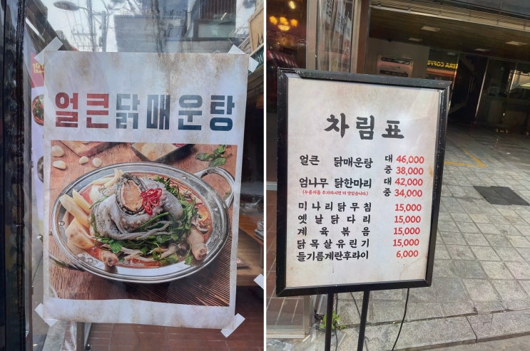  서교닭매운탕, 색다른 외식이 가능한 가성비 안주 맛집