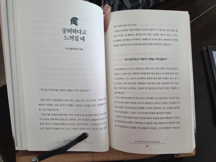 피그말리온의 사랑,