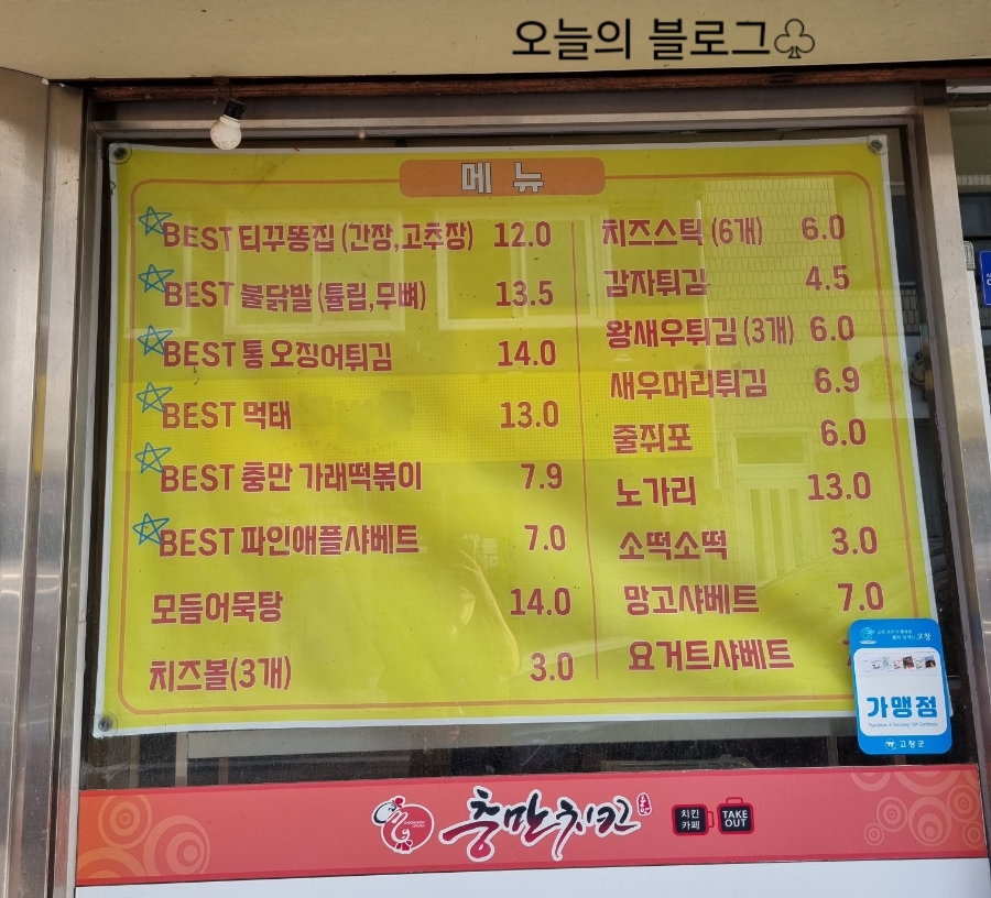 충만치킨 전북고창점 사진 2