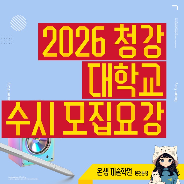  2026 청강문화산업대학교 수시 모집요강 전형방법과 포트폴리오 완벽정리