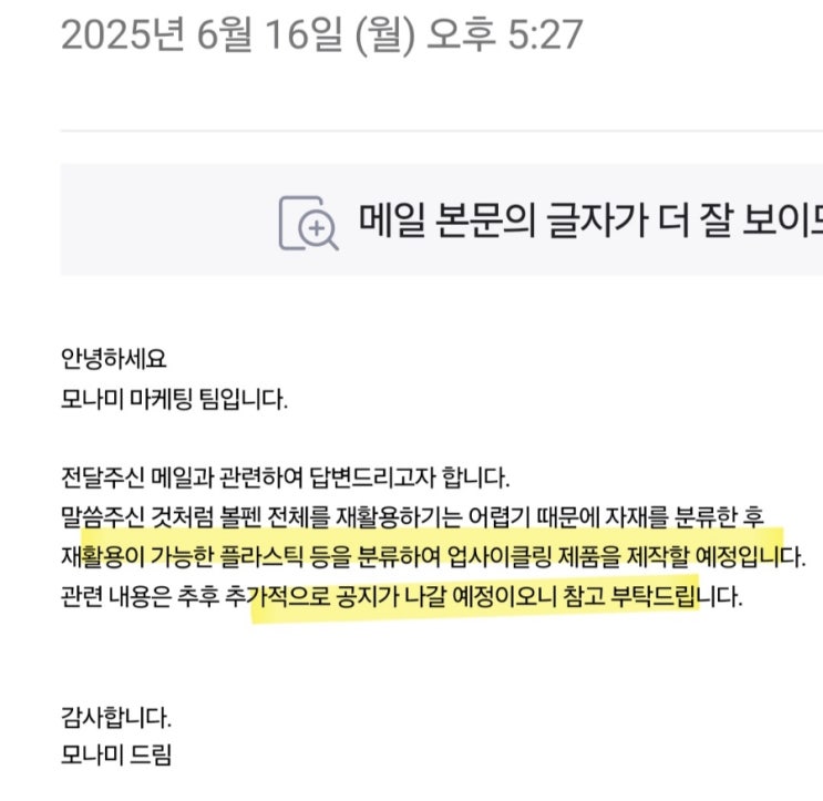 쓰던 볼펜 반납하고 모나미 볼펜 받기 행사