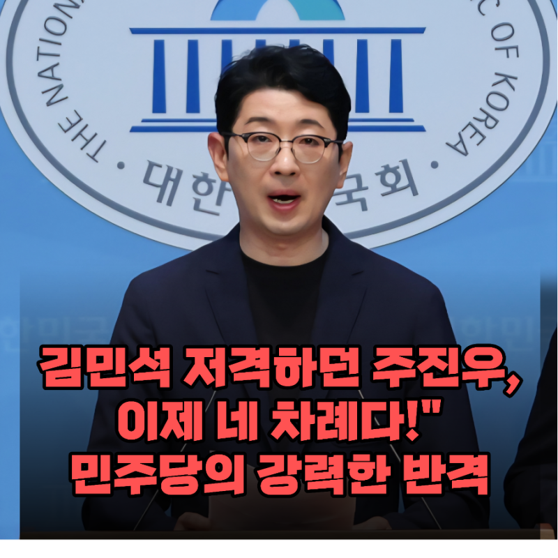 정치판 뒤집어진 '맞불작전'! 주진우 의원 아버지 과거 파헤치기 시작됐다