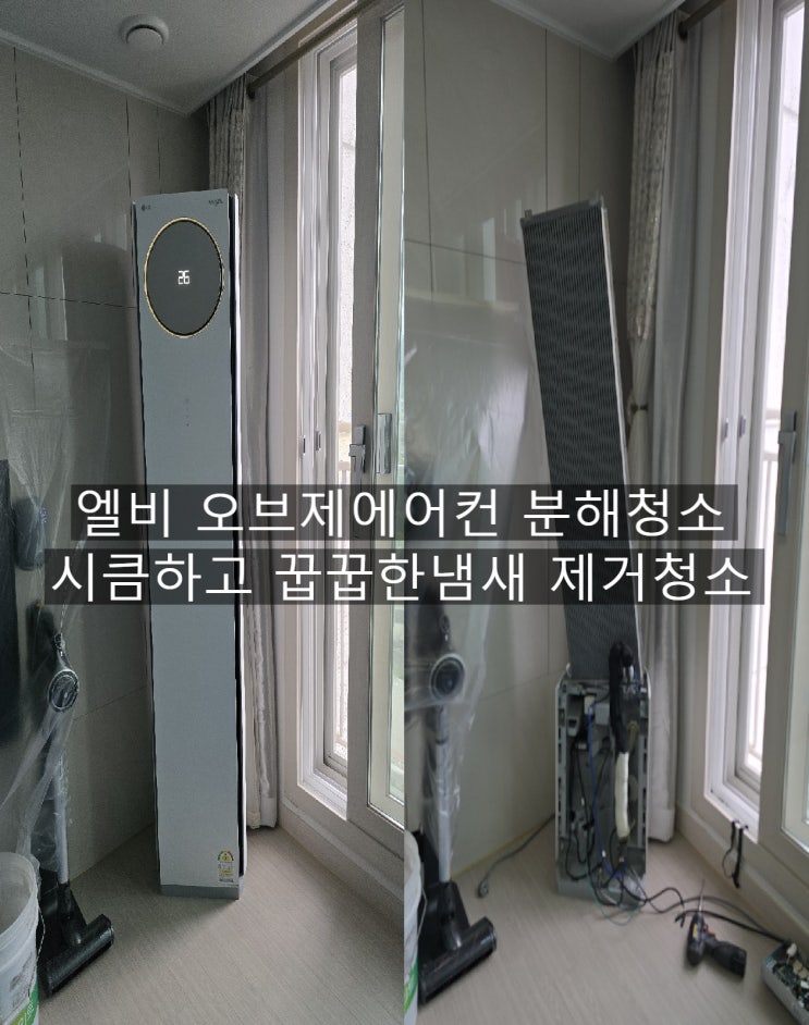  양산에어컨 오브제타워에어컨 켜면 꿉꿉한 곰팡이냄새를 박멸