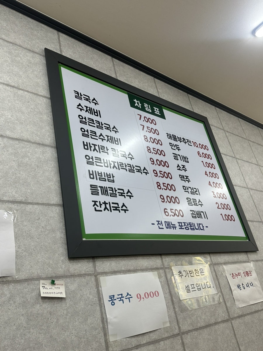 고향칼국수 사진 2