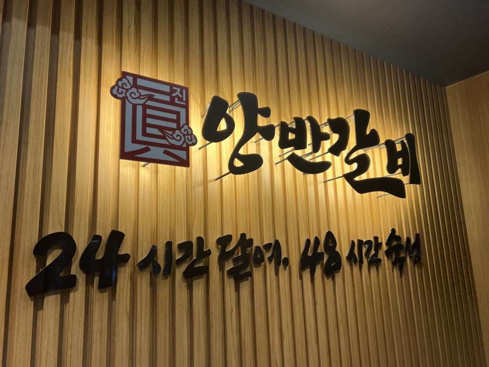 양반갈비 봉동점 사진 2