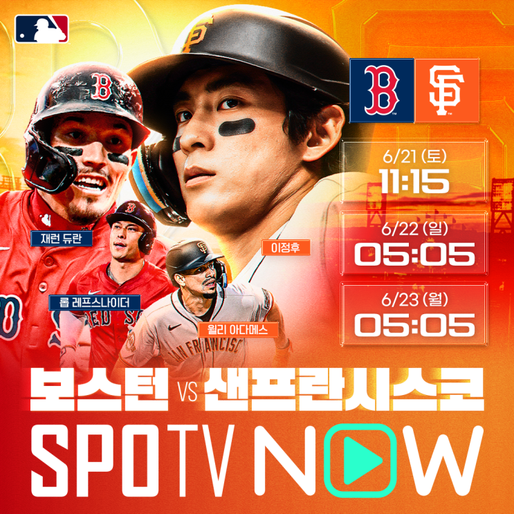 [MLB] 데버스와 함께 보스턴 만나러 가는 <b>이정후</b>... 