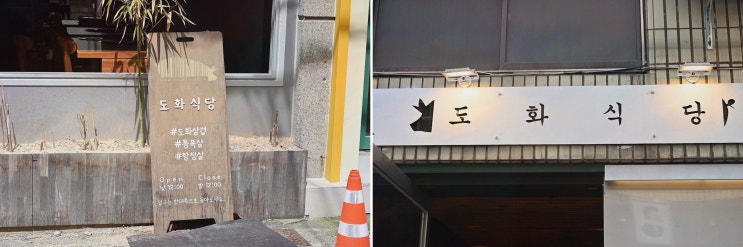  직접 구워주는 고기와 눈꽃 삼겹이 맛있는 전포 맛집, 도화식당