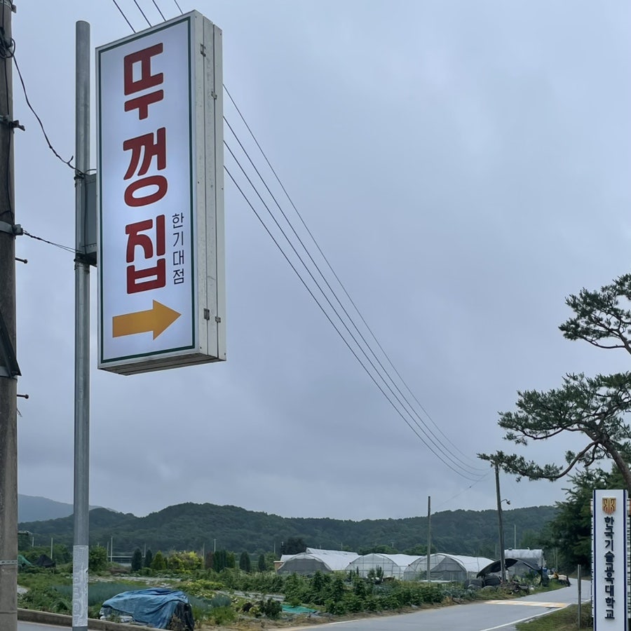 Ttukkeongjip photo 3