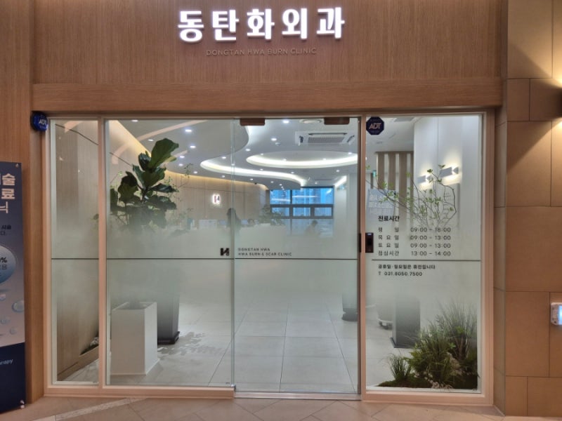 동탄 화상 전문 치료병원 - 동탄화외과의원 입술 화상 치료 후기