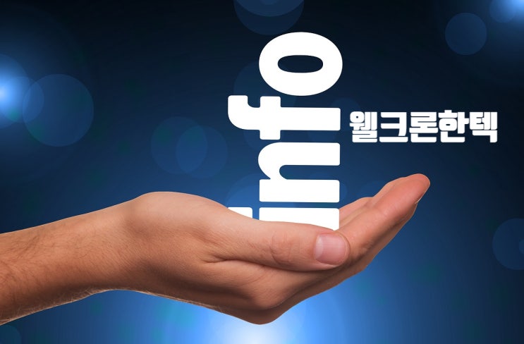  (주)웰크론한텍, 환경·에너지 미래 건설을 이끄는 중견 강자