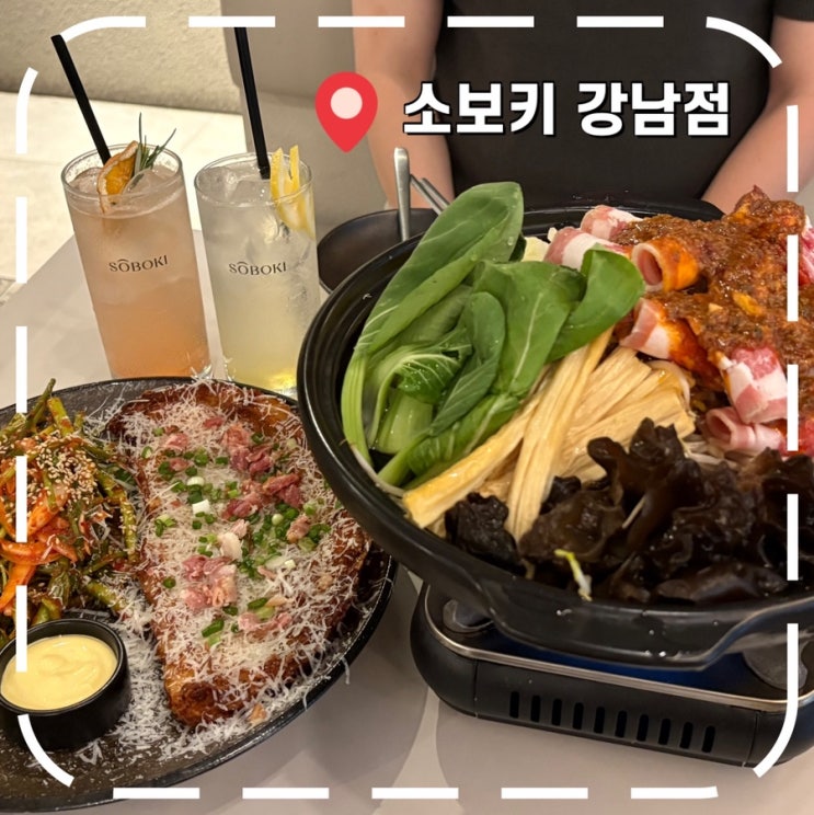  [강남역 술집] 청첩장모임, 소개팅 장소 추천하는 강남역 한식주점- ‘소보키 강남점’