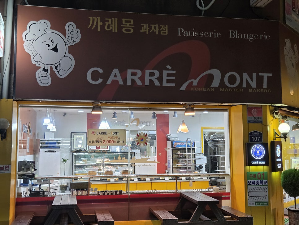 까레몽과자점 사진 1