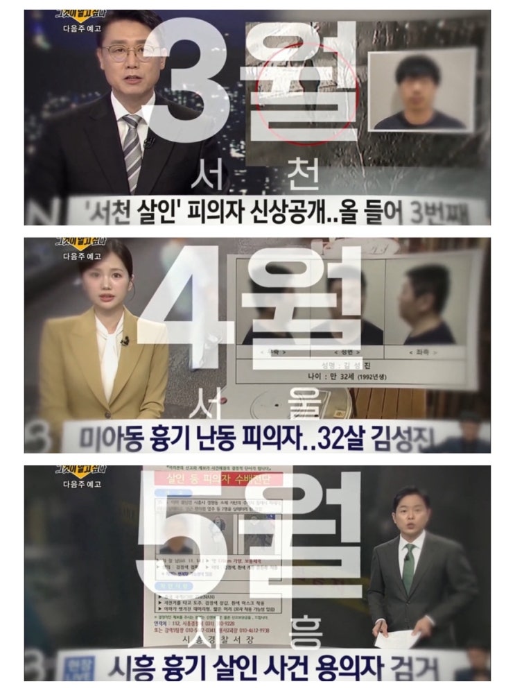 난동 살인 미스터리 서천 이지현 미아동 김성진 시흥 <b>차철남</b>