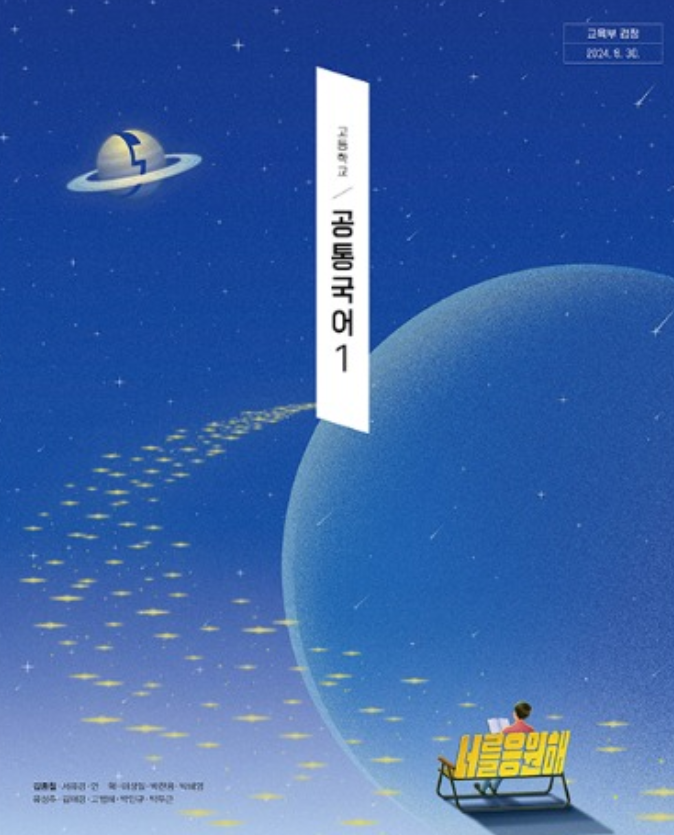 [예상문제] 2022 개정 천재(김종철) 공통국어 · 3-1 ‘나무의 꿈’ [20문항]