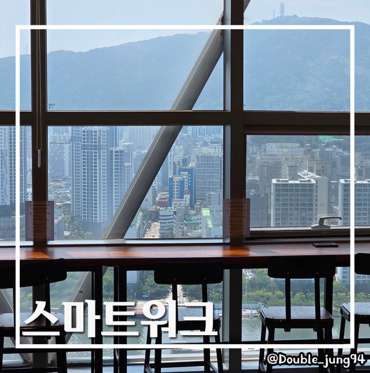  부산 해운대구 24시간 편하게 사용할 수 있는 개인 공간 스마트워크