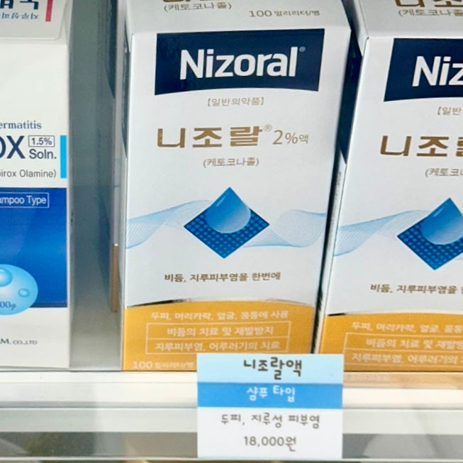 니조랄샴푸 약국 가격 사용법 부작용 처방 성분 알아보고 비듬 두피케어
