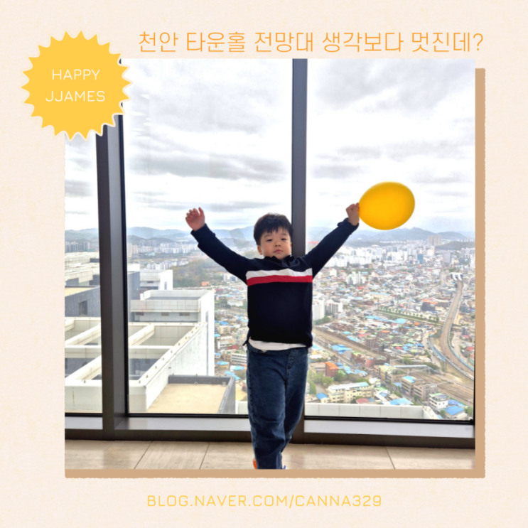 천안 타운홀 전망대 볼베어파크 갔다가 가기 좋은곳!
