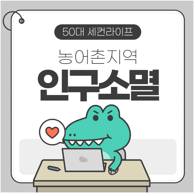  민생회복지원금 2만원 더 받는 농어촌소멸위험 지역이란?
