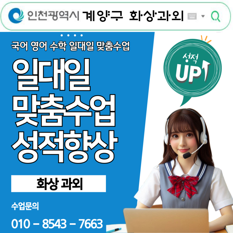 계양구 국영수 실력 끌어올리는 화상과외 후기 계양구 국영수 실력 끌어올리는 화상과외 후기