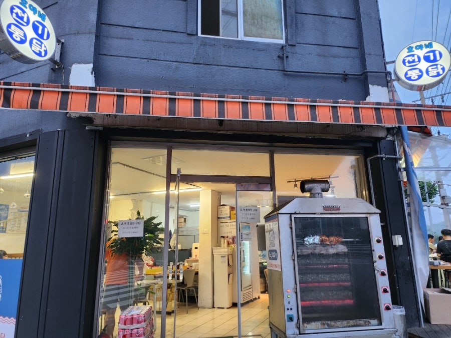 호야네전기통닭 사진 1