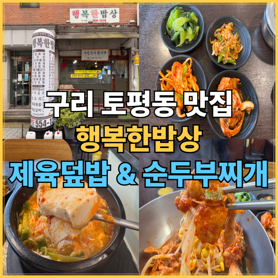행복한밥상 사진 1