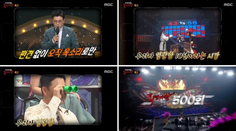 '복면가왕' 오늘(6.22) 500회, 10주년 특집 라인업, 김연우, 로이킴, 강승윤, 소향, 박기영, 솔지, ....