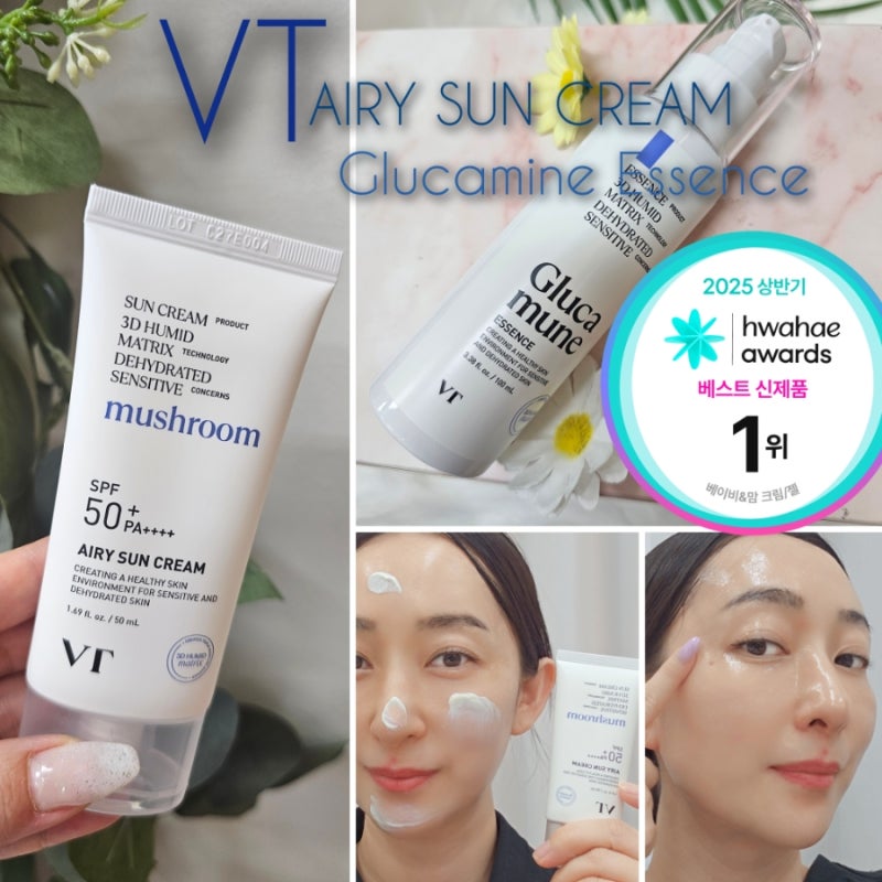 여름 민감성 피부 위한 수분선크림 추천! VT 비건 글루카뮨 에센스 & 에어리 선크림 사용 후기