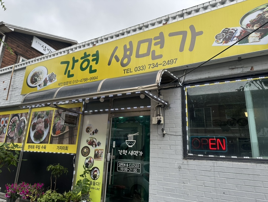 간현생면가 사진 1