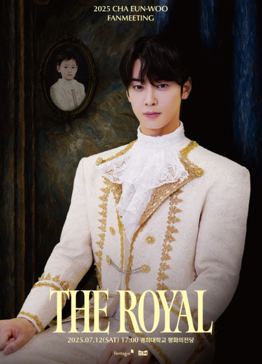 <b>차은우 팬미팅</b> 티켓팅 날짜 THE ROYAL