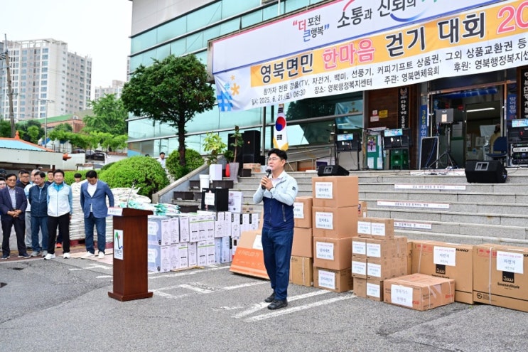 영북면민 한마음 걷기대회