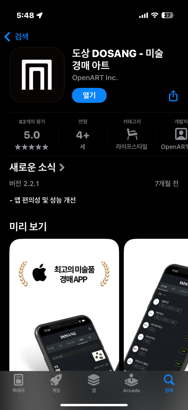  아트테크앱 미술경매 정보 및 미술품검색어플 도상