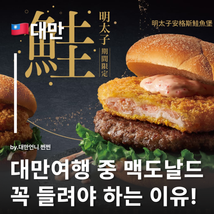  대만 맥도날드 한정메뉴 탐구 대만 여행 맥도날드 드래곤볼 챌린지
