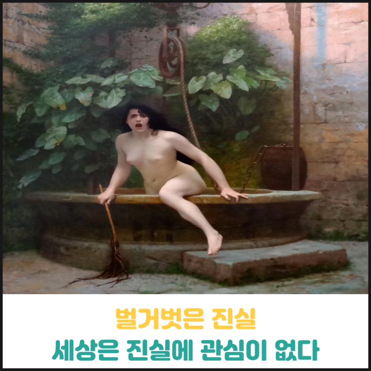 벌거벗은 진실 벌거벗은 진실
