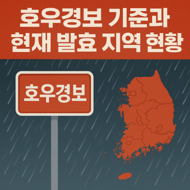 호남 지역 <b>호우경보</b> 발효! <b>광주</b>, 전남 곳곳 산사태 특보