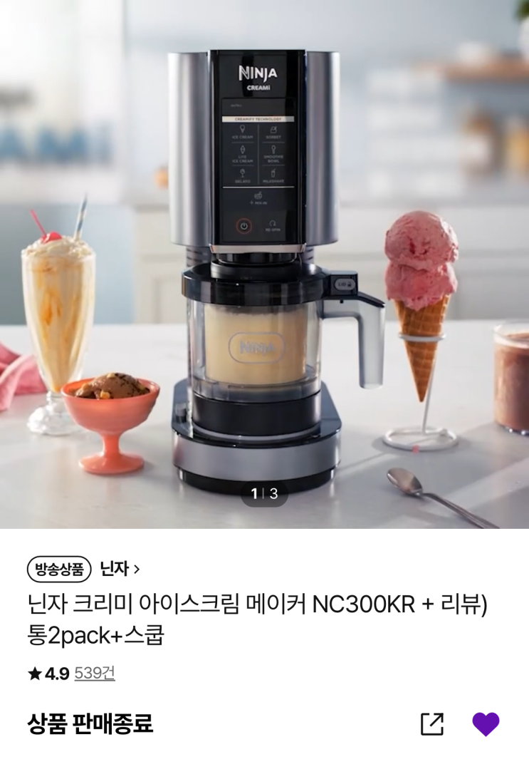  닌자 크리미(Ninja CREAMi) 홈쇼핑 구매 후기 , 레시피 공유(아이스크림메이커)