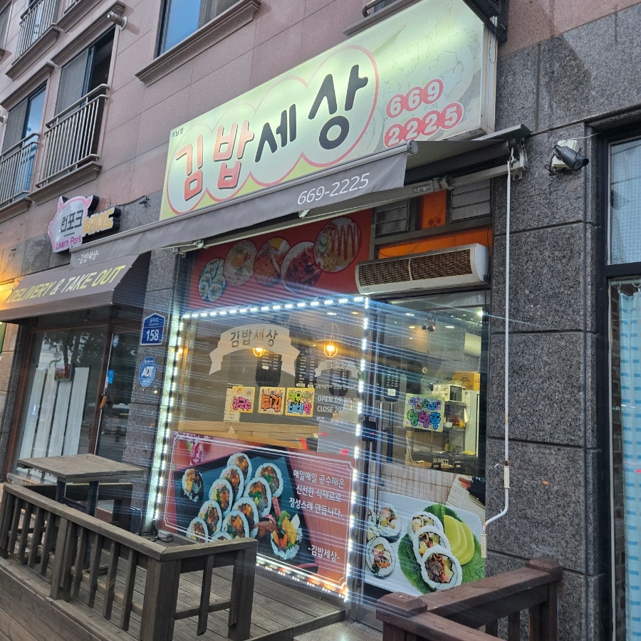김밥세상 석남점 사진 1