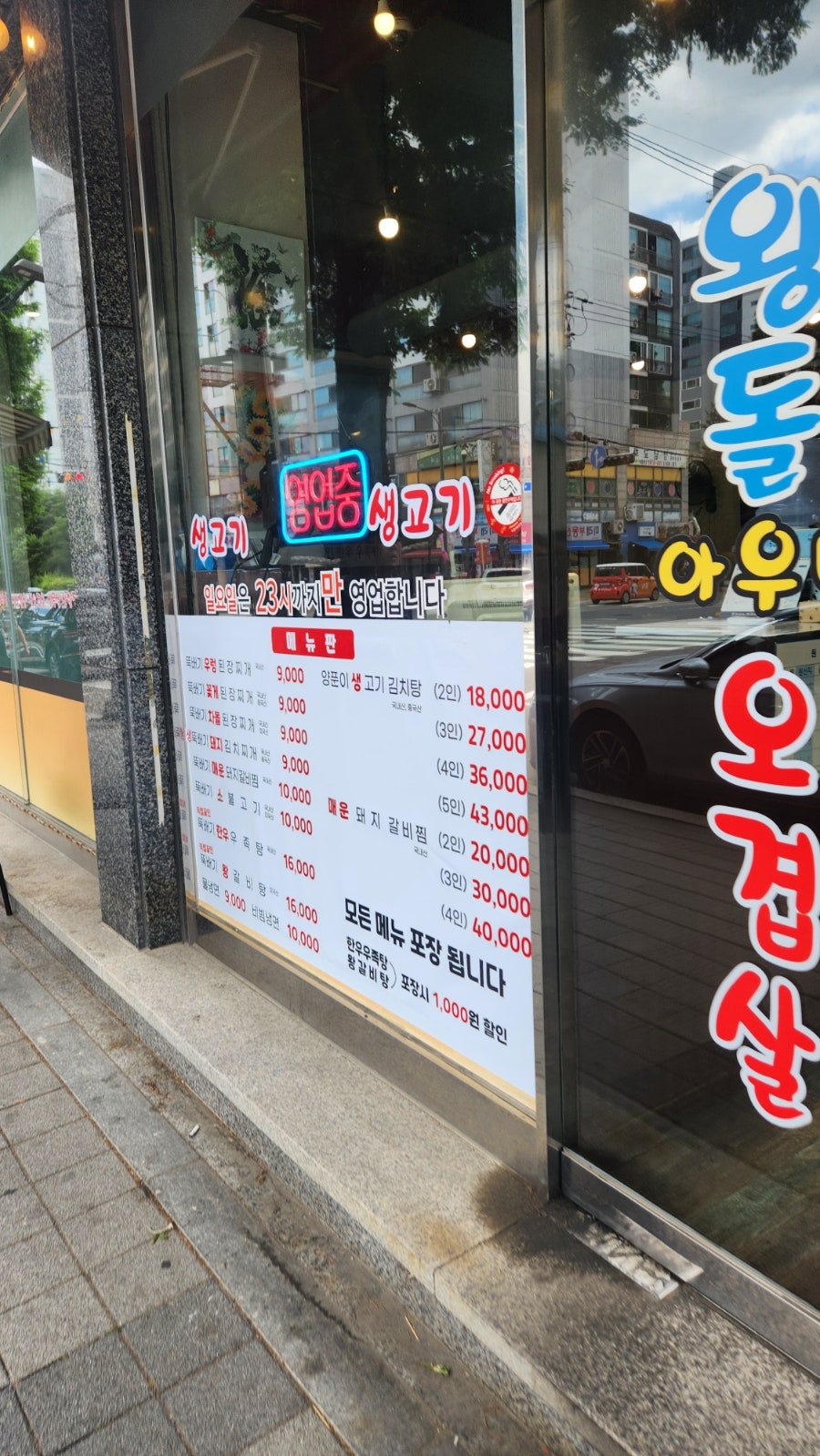 아우네 왕돌오겹살 사진 1